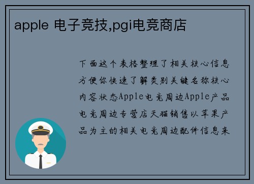 apple 电子竞技,pgi电竞商店