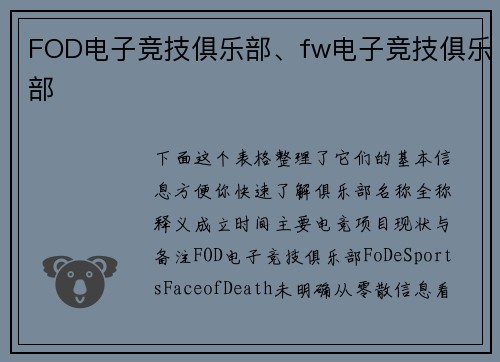 FOD电子竞技俱乐部、fw电子竞技俱乐部