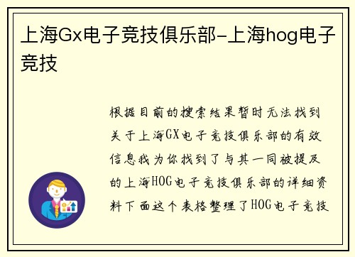 上海Gx电子竞技俱乐部-上海hog电子竞技