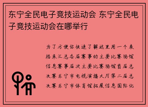 东宁全民电子竞技运动会 东宁全民电子竞技运动会在哪举行