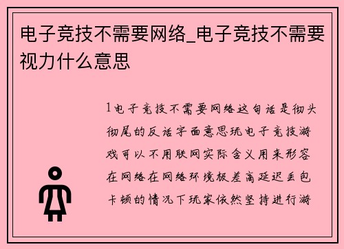 电子竞技不需要网络_电子竞技不需要视力什么意思
